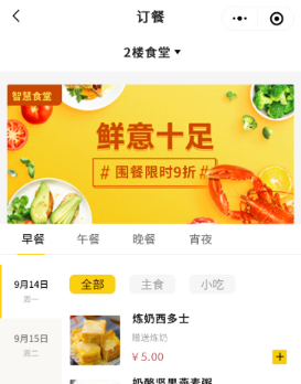 订餐首页