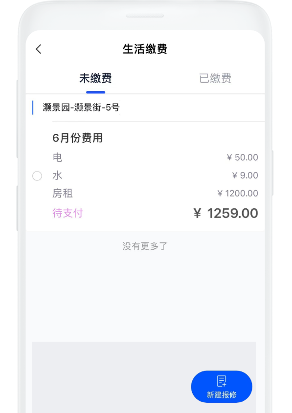 缴费单推送、线上缴费、
                    查看缴费明细