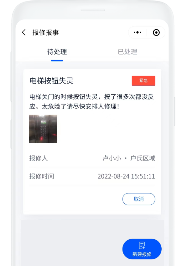 线上反馈、接收处理消息、
                    查看报修明细