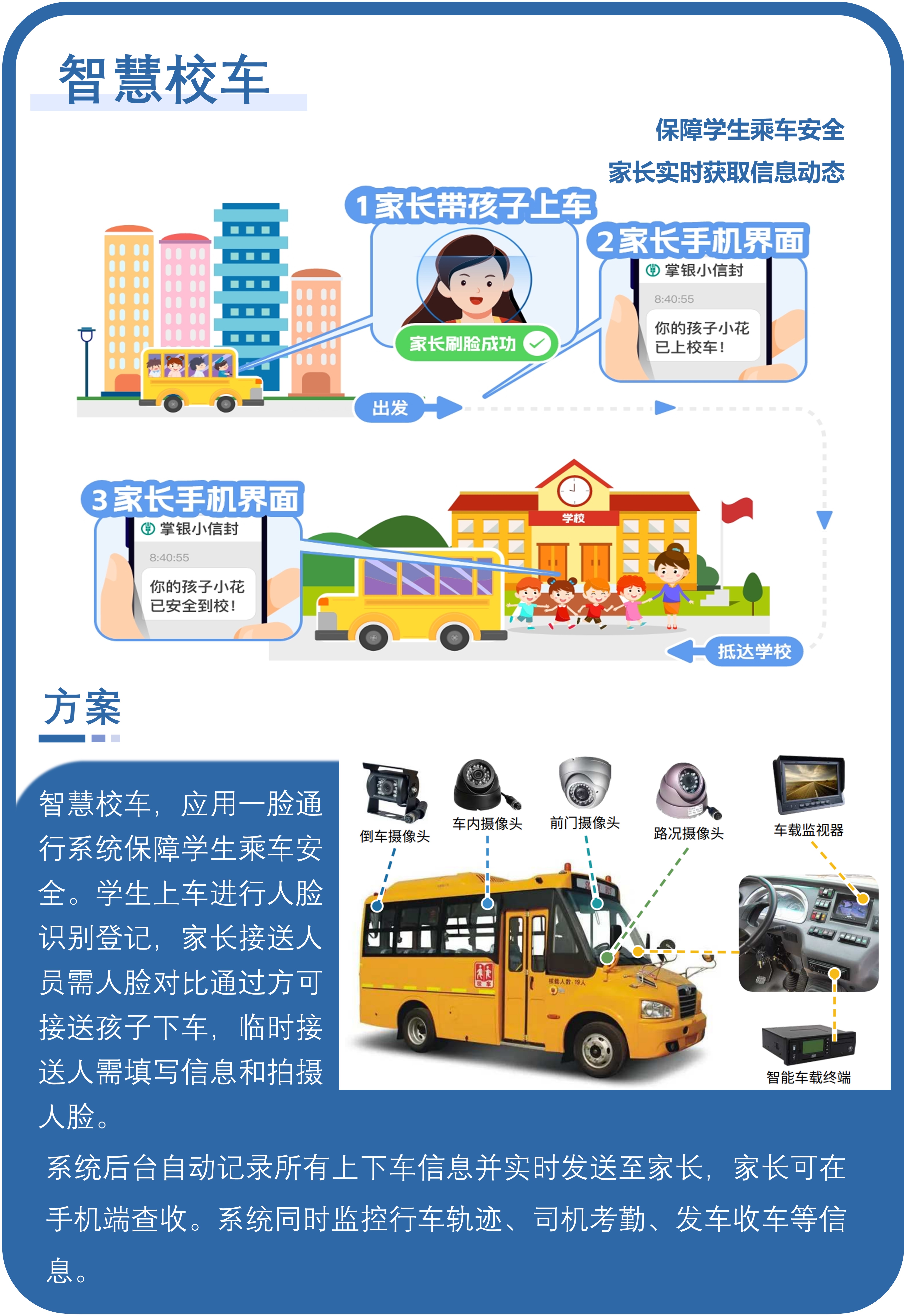 智慧校车.jpg