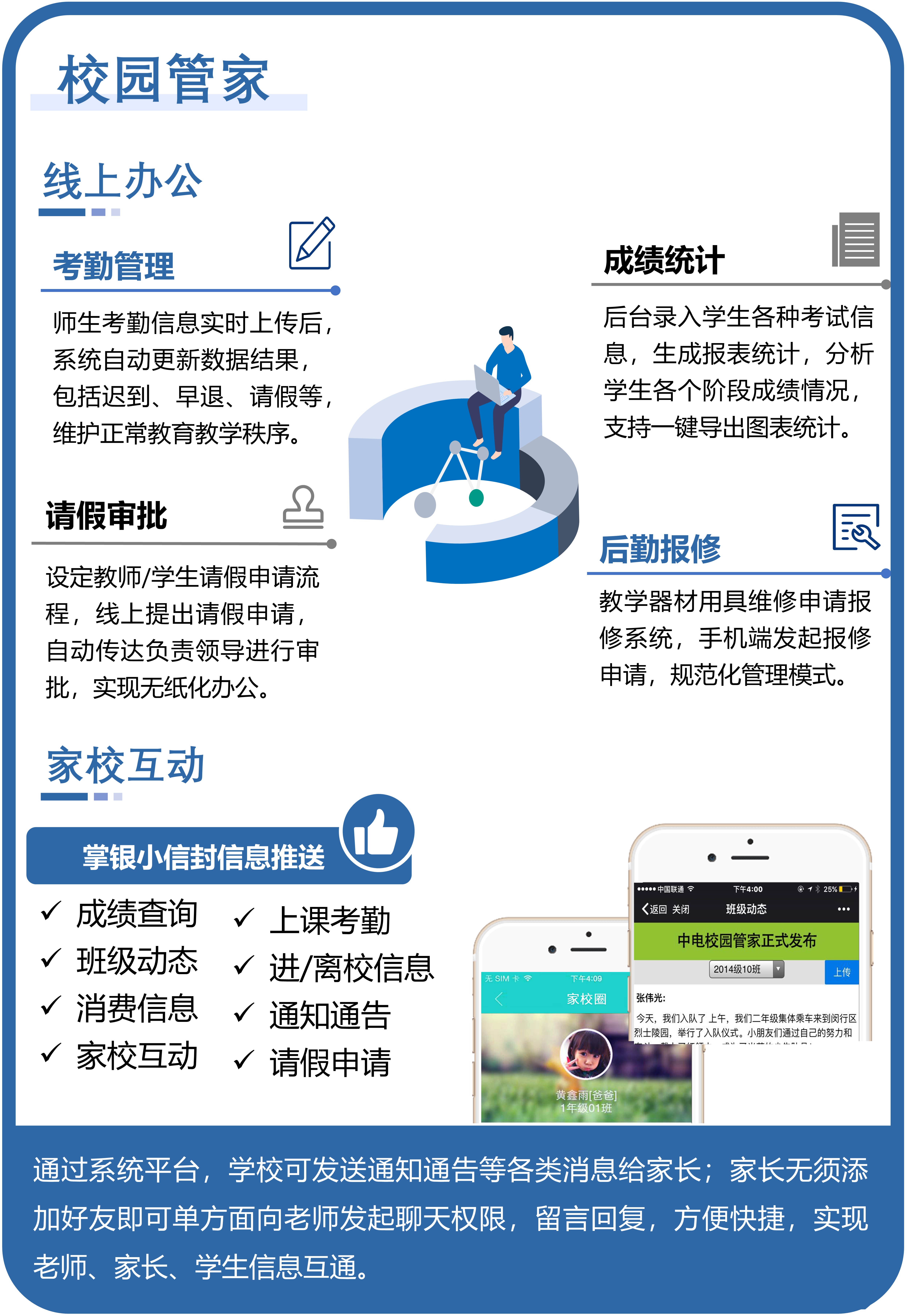 校园管家.jpg