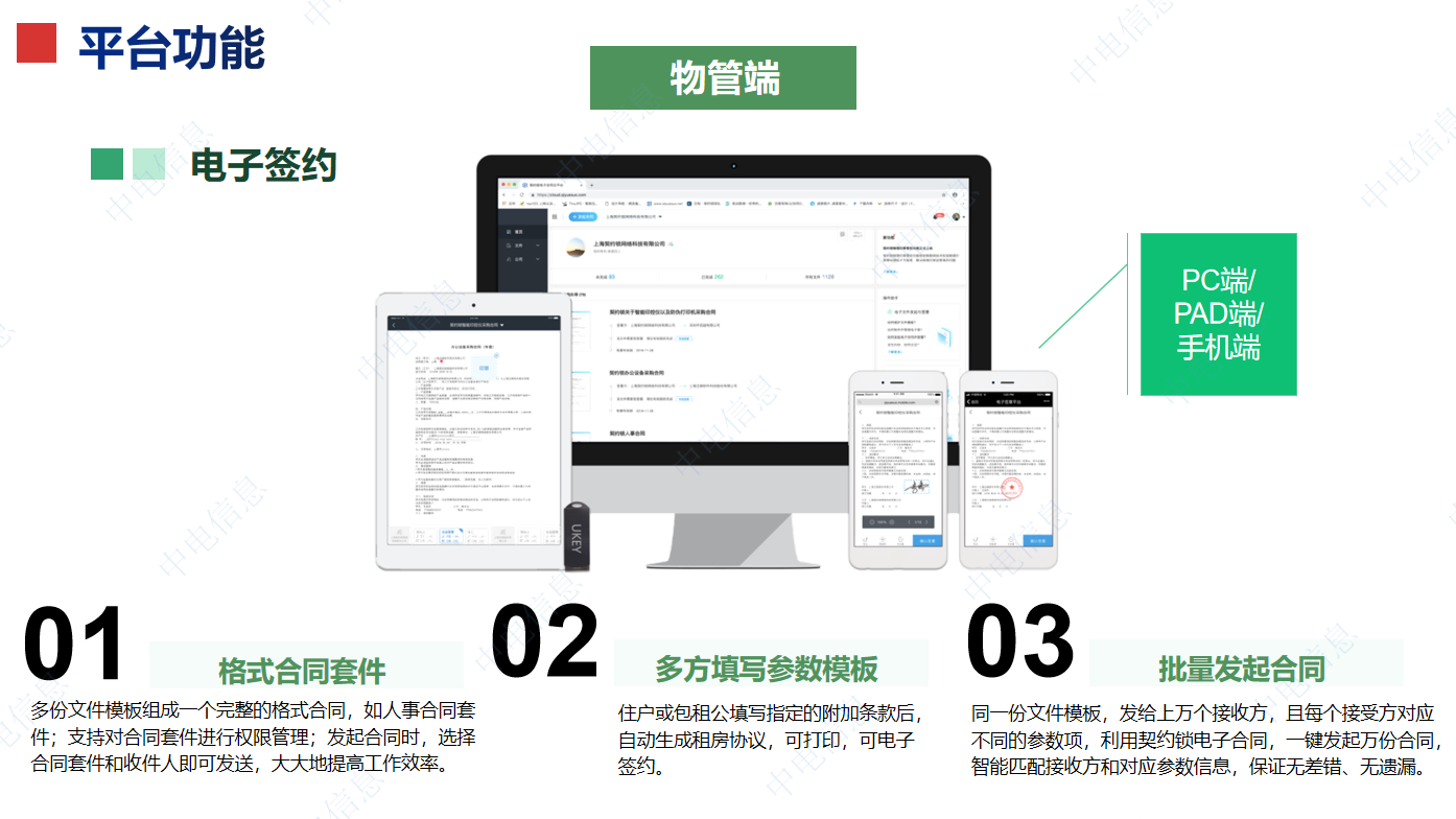 电子签约.png